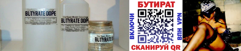 БУТИРАТ вода  Лыткарино 